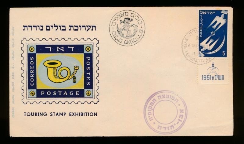 ISRAEL TOURING STAMP EXHIBITION COVER 1951