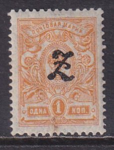 Armenia (1919) Sc 90 MNH