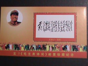 ​CHINA-1967 CULTURE REVOLUTION-MAO'S PEOMS COMMEMORATIVE MNH S/S VERY FINE