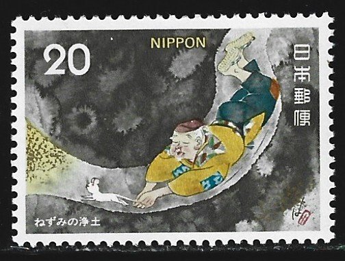 Japan #1209  MNH