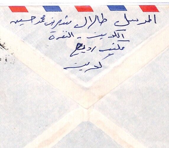 Gulf KUWAIT Air Mail *HAWALI* Bi-Lingual 1972 CDS Cover CYPRUS Nicosia YO32