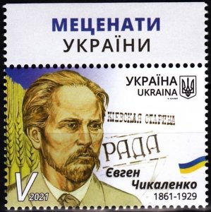 UKRAINE 2021-33 Famous People: Chikalenko, Philanthropist. Top Title Margin, MNH