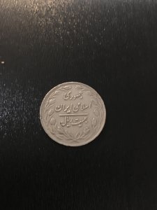 Iran, persian, persia , Pahlavi, coin, 20 rials