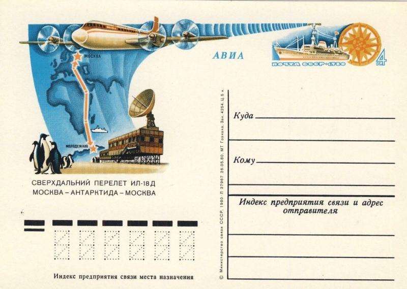 URSS Soviet Union - 1980 4kp P. CARD LONG DISTANCE FLIGHT TO ANTARCTICA Mi.PS089