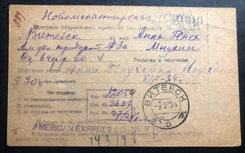 1924 Moscow Russia USSR American Express Postcard Cover To Vítebsk #255 Imperf