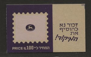 ISRAEL   BALE #B.17 BOOKLET    FVF/MNH