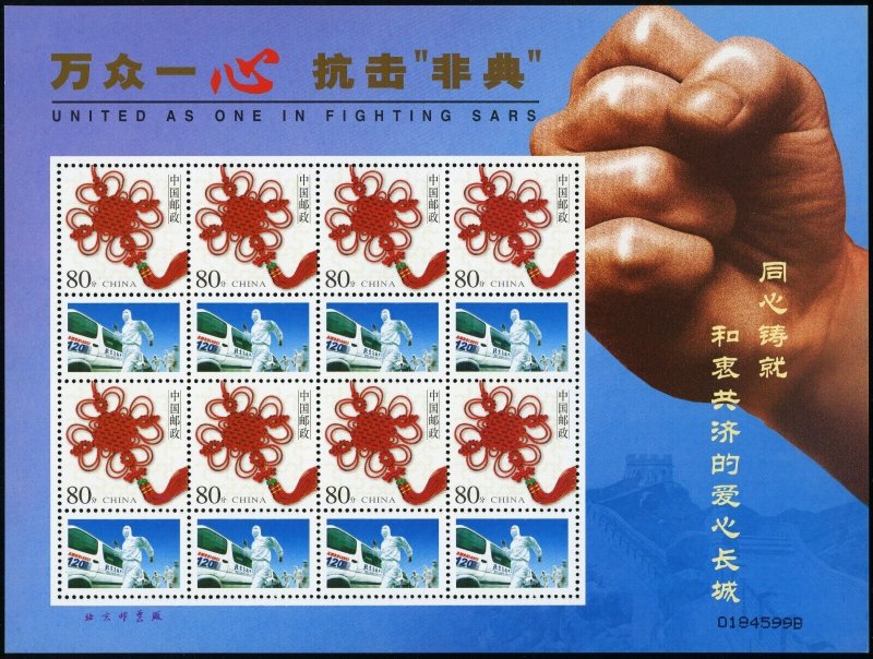 China Peoples Republic PRC #2261a Fighting Sars Souvenir Sheet 2003 Mint NH
