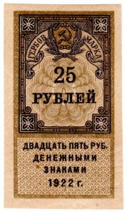 (I.B) Russia Revenue : Soviet Duty 25R