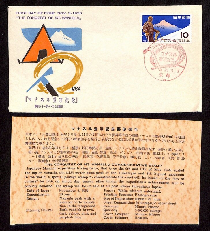 Japan Scott 631 Official FDC - The Conquest Of Mt. Manaslu - Nov. 3, 1956