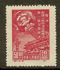 PR China, Scott #2, $50 Lantern, VF Ctring, Unused