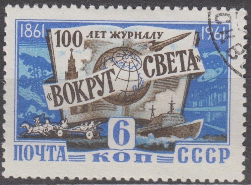 Russia Scott #2458 1961 Used