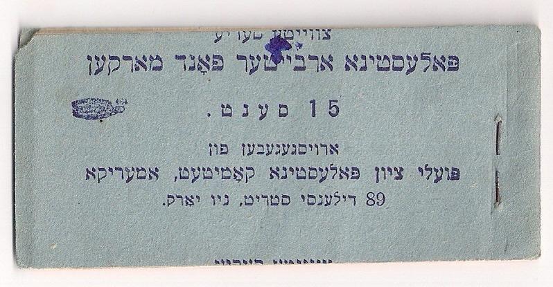 Judaica: Palestine Workers Fund Stamps Poale Zion Full Book