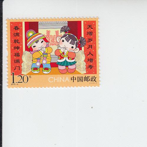 2015 PR China New Year Greetings (Scott 4253) MNH