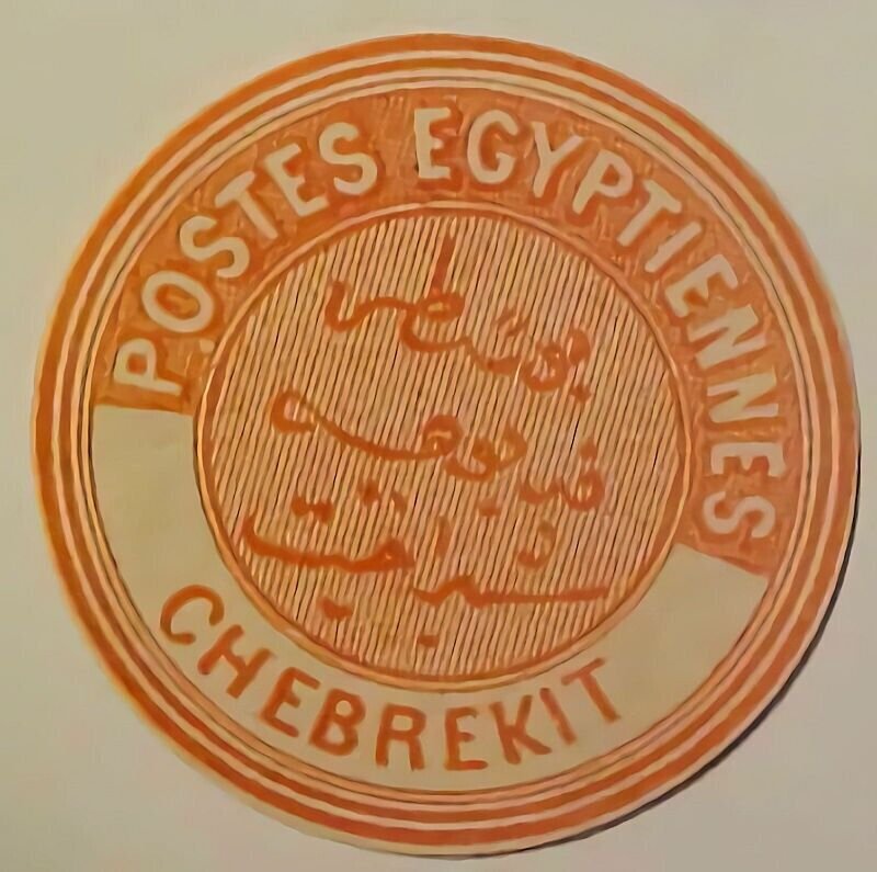 EGYPT SEAL CHEBREKIT UNUSED 1909