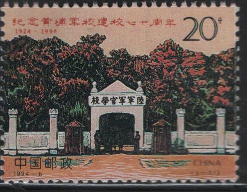 PRC CHINA 2499 MNH Huangpu Military School 70th Anniv