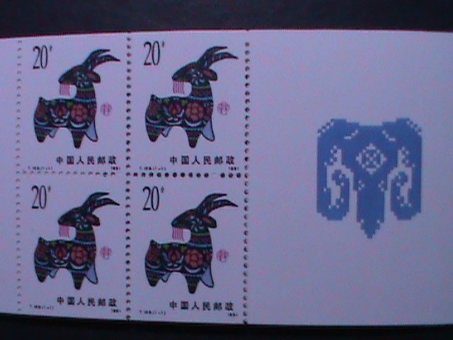 CHINA-1991-SC#2315a-SB18 YEAR OF THE LOVELY RAM-COMPLETE BOOKLET MNH-VERY FINE