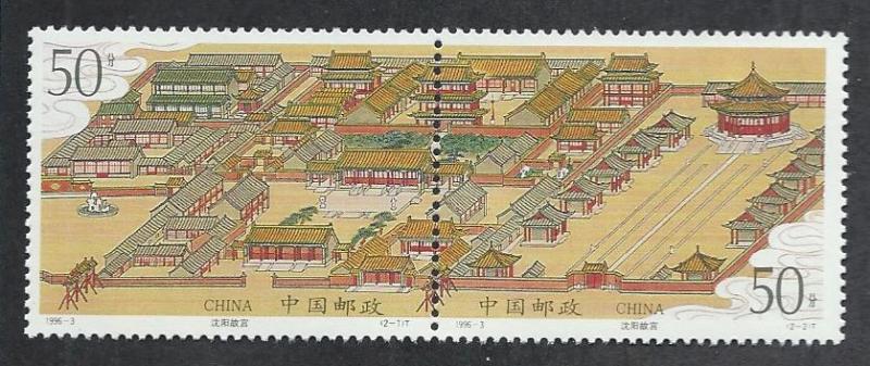 CHINA, PEOPLE'S REPUBLIC SC# 2649a  FVF/MNH 1996