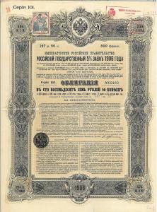 65238b - RUSSIA - POSTAL HISTORY -  GOVERNMENT BOND with REVENUE STAMP 1906