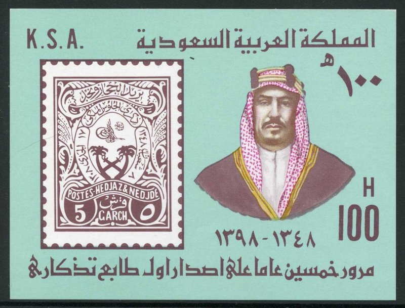 Saudi Arabia 1979 SGMS1223 50th Anniversary stamp issue miniature sheet UM