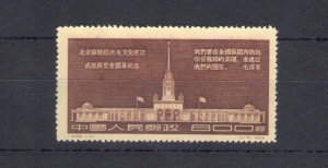 1954 CHINA - China - U.S.S. Economic and Cultural Exhibition in Beijing - Michel
