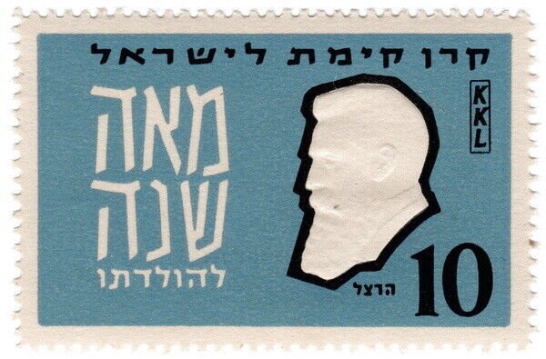 (I.B) Israel Cinderella : Jewish National Fund 10s