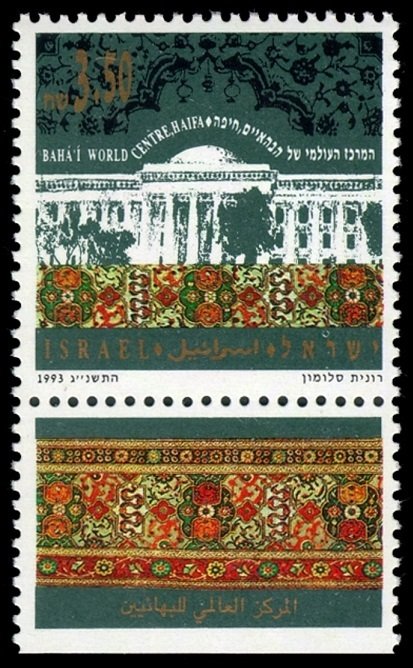 1993 Israel 1255 Baha'i World Center , Haifa 3,50 €