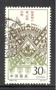 PRC - China 2638 used SCV $ 0.25 (DT-2)