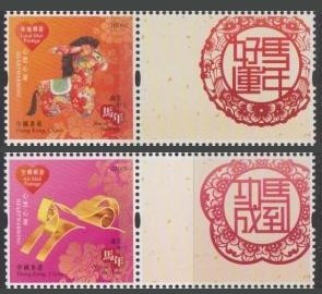 Hong Kong 2014 Lunar New Year of the Horse Heartwarming NVI Stamps 2v MNH