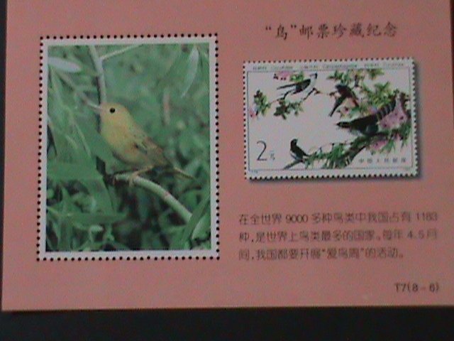 ​CHINA-1982 COLORFUL BEAUTIFUL LOVELY BIRD-PAINTING MNH S/S VERY FINE-LAST ONE