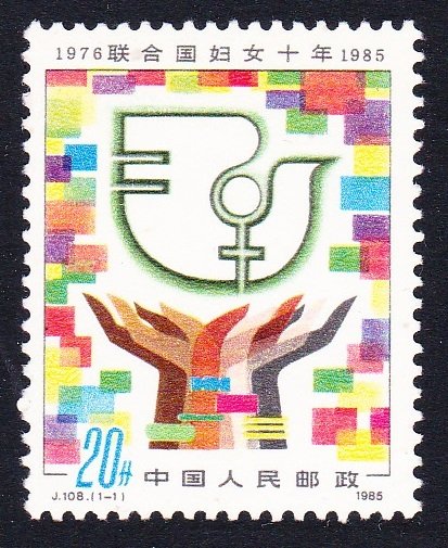 China UN Decade of Women 1985 MNH SC#1973 SG#3372 MI#1995