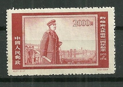 1954 China 233 $2,000 Stalin viewing hydroelectric Plant unused