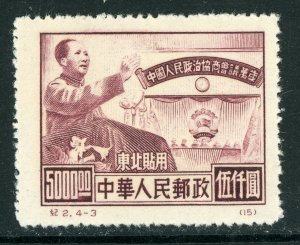 Northeast China 1950 PRC Liberated $5,000 Conference Reprint Sc#1L138 Mint G95