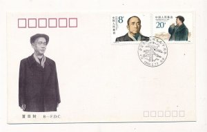 D326712 P.R. China B-FDC J.168 The 90th Anniv. Birth of Comrade Li Fu-Chun