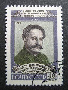 Russia 1958 #2145 Variety CTO H OG Ordzhonikidze Missing Color Set $1,000.00!!