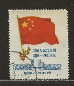 CHINA, PEOPLE'S REPUBLIC SC#64 REPRINT  FVF/CTO