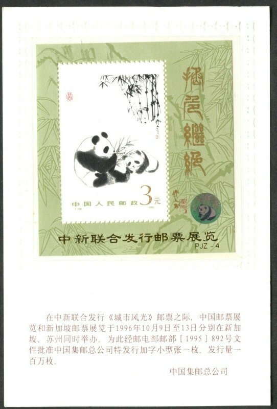 CHINA PRC Sc#1987a 1996 Hologram Ovpt on 1985 Panda Painting Souv. Sheet OG MNH