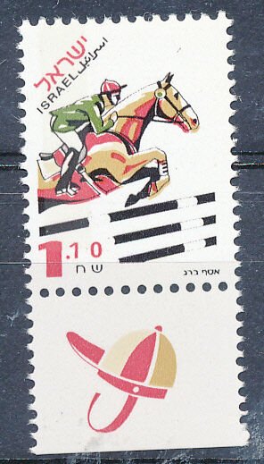 ISRAEL 1997 SPORT HORSE RIDING 1.10 NIS LEFT PH MNH