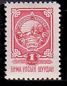 Mongolia 133 MNH
