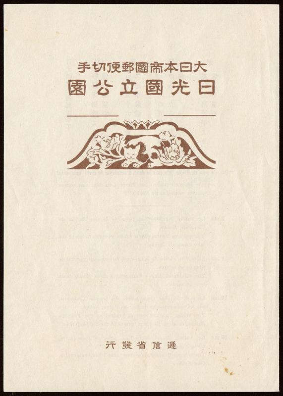 Japan Scott 283a Souvenir Sheet + Cover (1938) M H VF, CV $90.00 C