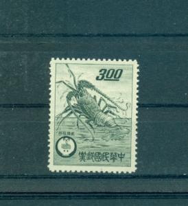 China - Taiwan, Sc# 1315. 1961 Lobster, Consumer Goods. MNH $5.50.