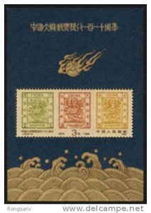 1988 CHINA J-150 110th Anniv. of Large Dragon Stamp MS