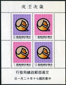 Taiwan 2273-2274,2274a,MNH.Mi 1446-1447,Bl.26. 1981.Lunar year of the Dog 1982.