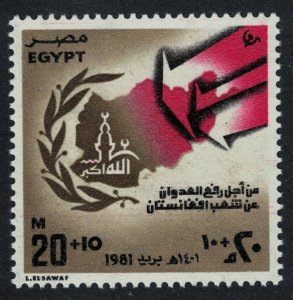 Egypt Solidarity with Afghan People 1981 MNH SC#B48 SG#1445