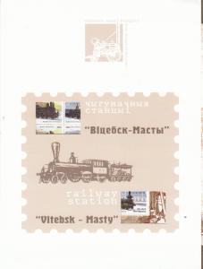 Belarus - 2004 Locomotives Vitebsk-Masty S/S - MNH (2286)