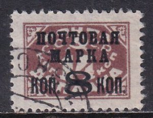 Russia 1927 Sc 365 8K/14K No Wmk Typo Perf 12 Type 1 Zag 173 1 Stamp Used