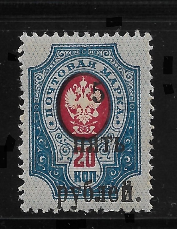 Russia 1920,Wrangel South Russia 5 Rub. OUT OF FRAME,VF MVLH*OG (OLG-6)