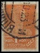 Russia Used - Scott# 250