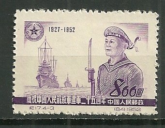 1952 China 161 Sailor and Warships unused/NG