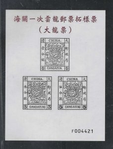 China imperial post (1-3) Specimen Sheet MNH