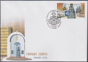 BELARUS Sc # 1012 FDC CITY of SLUTSK, MAJOR JEWISH BELARUS CITY PRIOR to WWII